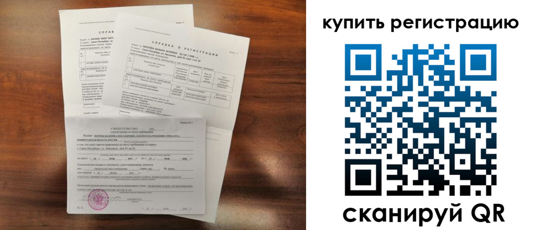прописка в Сибае