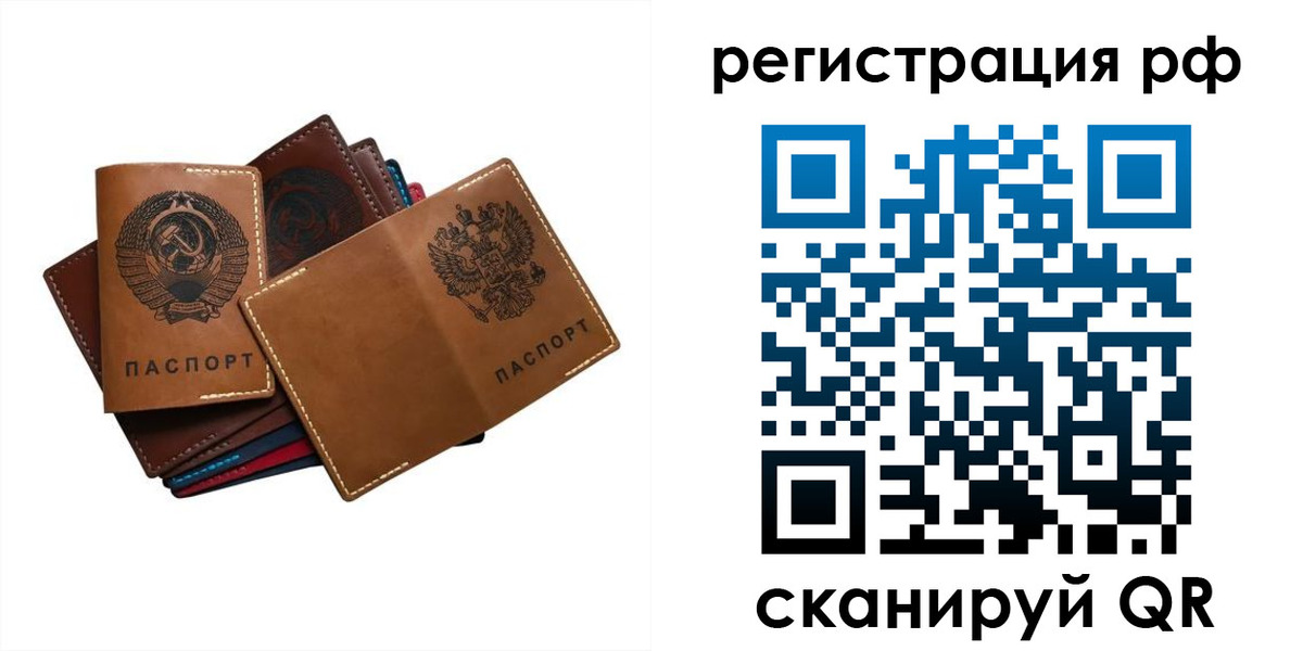 прописка законно в Сибае