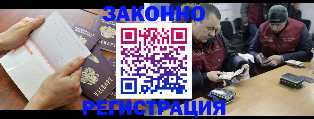 временная регистрация в Сибае