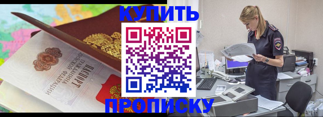 прописка в квартире в Сибае