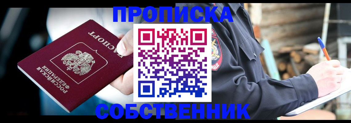 временная регистрация для школы в Сибае