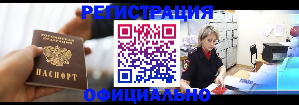 прописка гарантия в Сибае