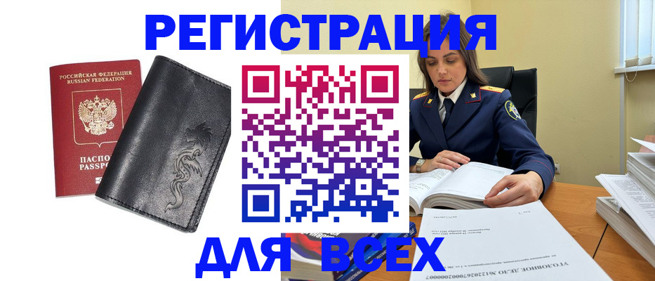 прописка в Сибае