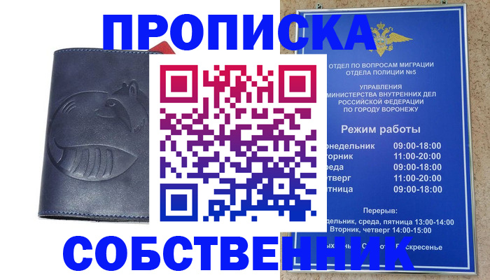 прописка ребенка в Сибае