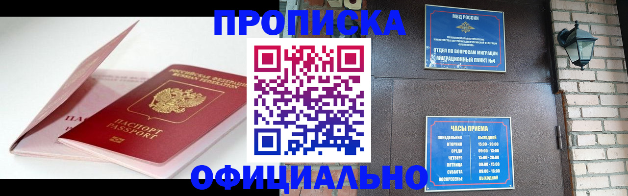 временная регистрация адрес в Сибае